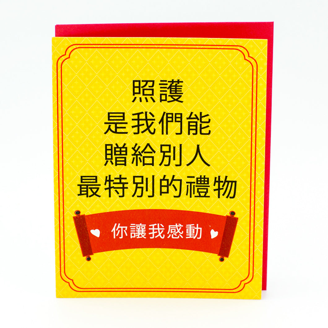 Caregiver Card - You Inspire Me (Chinese Version)
